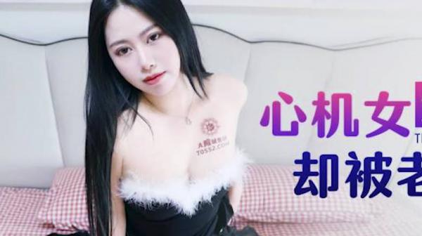 星空传媒XKG130心机女迷晕闺蜜却被老板得逞